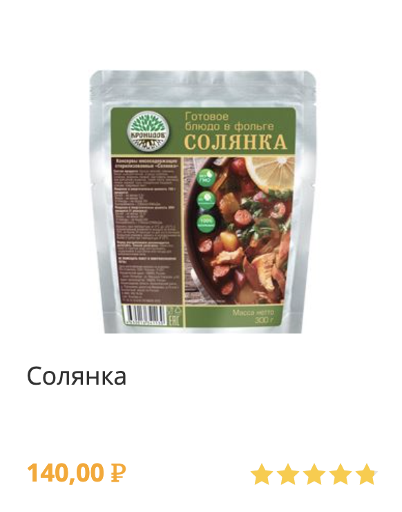 солянка суп