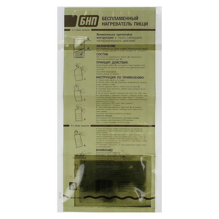 Изображение Беспламенный нагреватель пищи СОТА