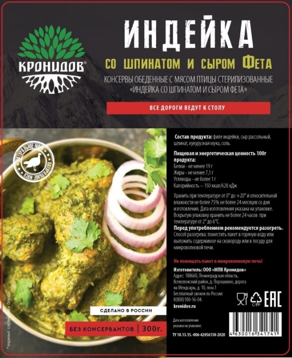 Изображение Индейка со шпинатом и сыром фета, 300 г