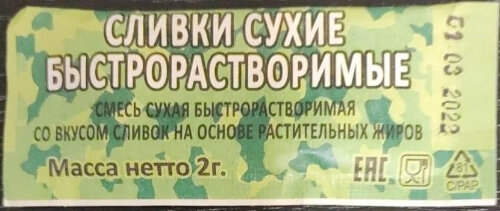 Изображение Сухие сливки 2 г