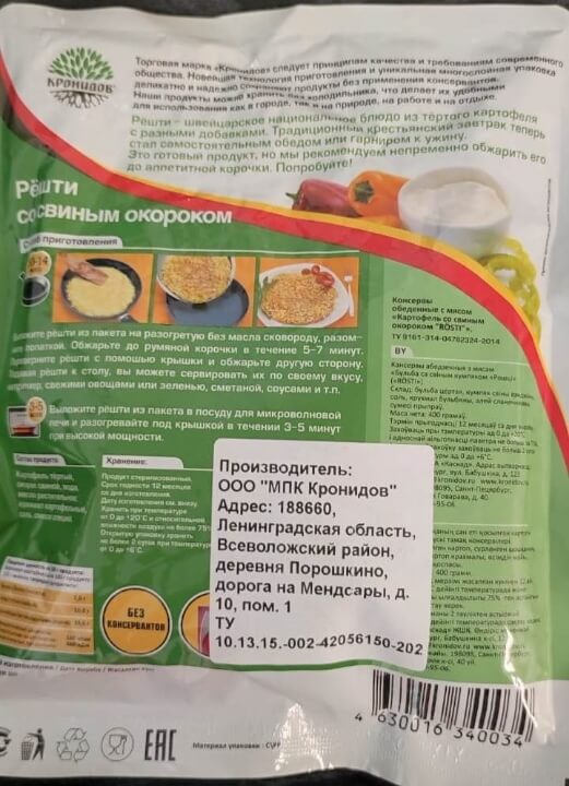 Изображение Рёшти со свиным окороком