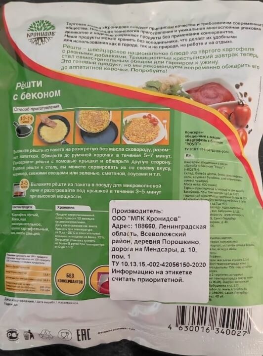 Изображение Рёшти с беконом