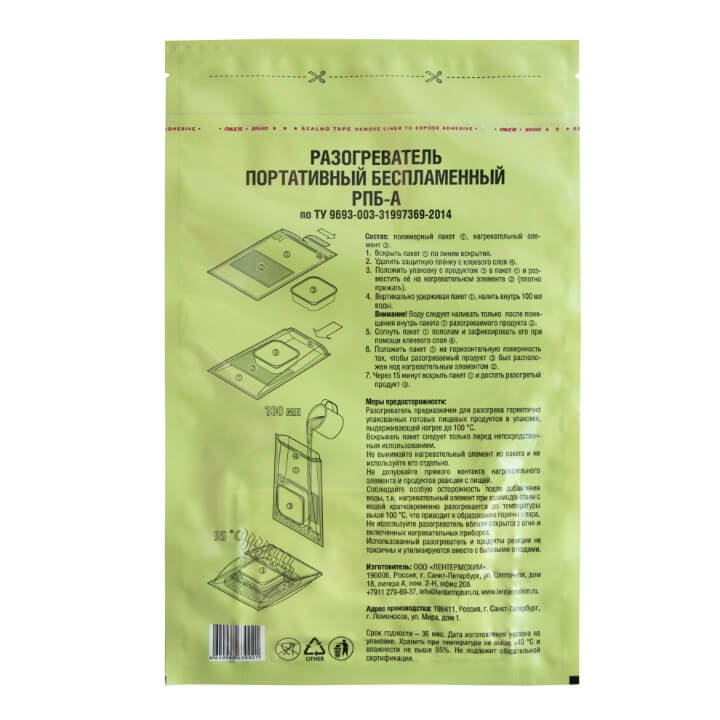 Беспламенный нагреватель пищи РПБ Лентермохим